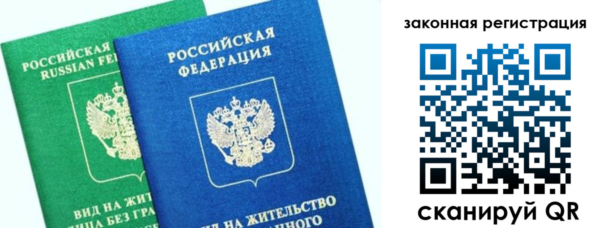 купить прописку в Рудне