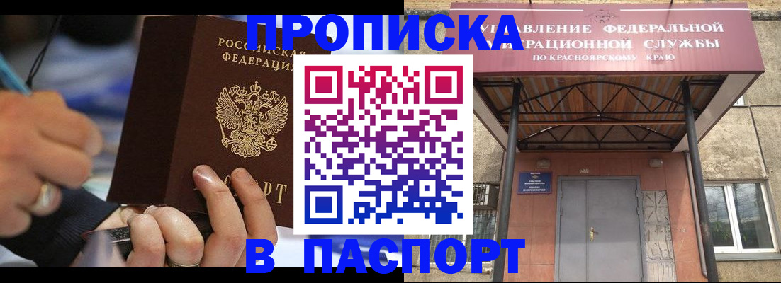 прописка в Рудне