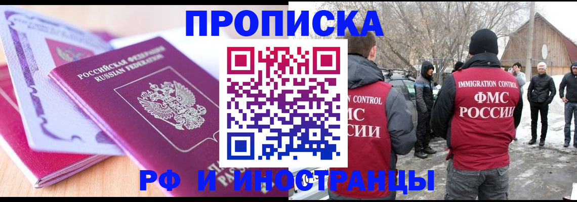 прописка штамп в Рудне