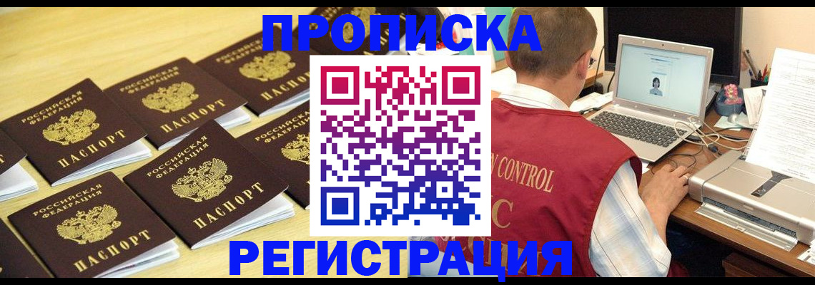 купить прописку в Рудне