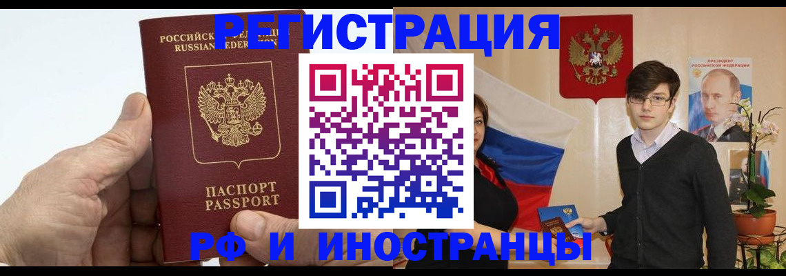 временная регистрация недорого в Рудне