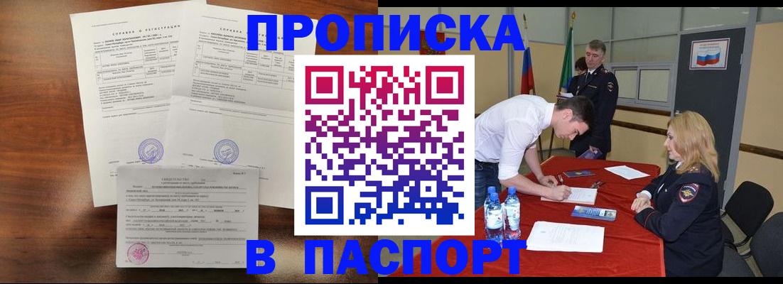 прописка ребенка в Рудне