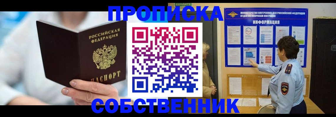 прописка гарантия в Рудне