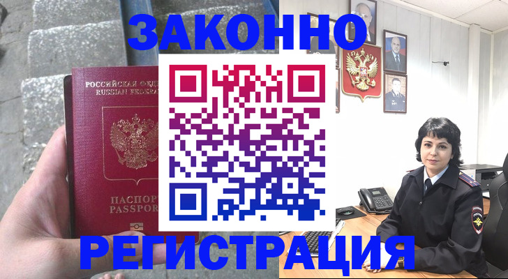 прописка законно в Рудне
