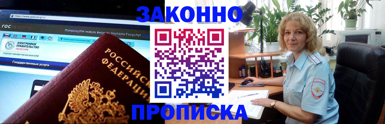 прописка ребенка в Рудне