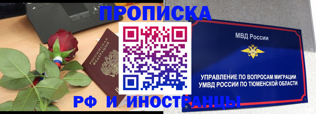 прописка иностранных граждан в Рудне