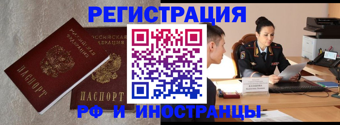 временная регистрация законно в Рудне